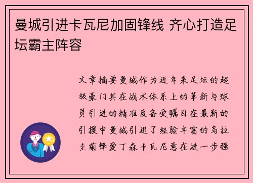 曼城引进卡瓦尼加固锋线 齐心打造足坛霸主阵容