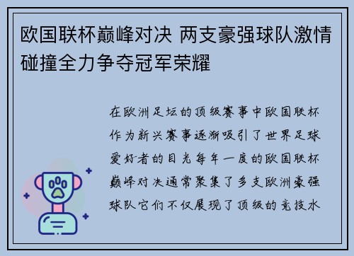 欧国联杯巅峰对决 两支豪强球队激情碰撞全力争夺冠军荣耀
