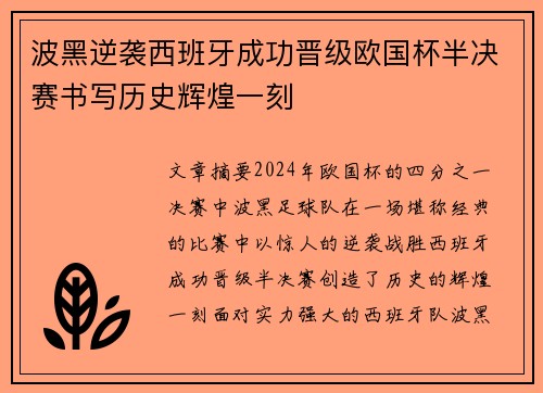 波黑逆袭西班牙成功晋级欧国杯半决赛书写历史辉煌一刻