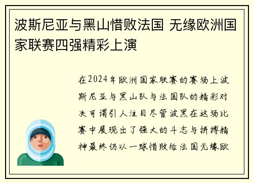 波斯尼亚与黑山惜败法国 无缘欧洲国家联赛四强精彩上演