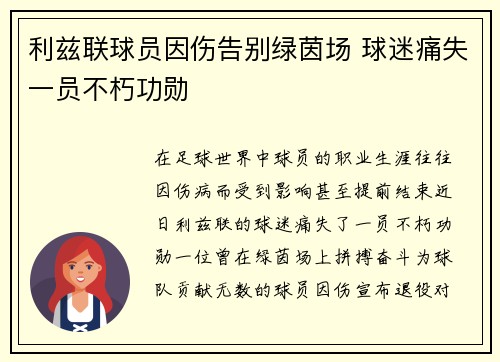 利兹联球员因伤告别绿茵场 球迷痛失一员不朽功勋