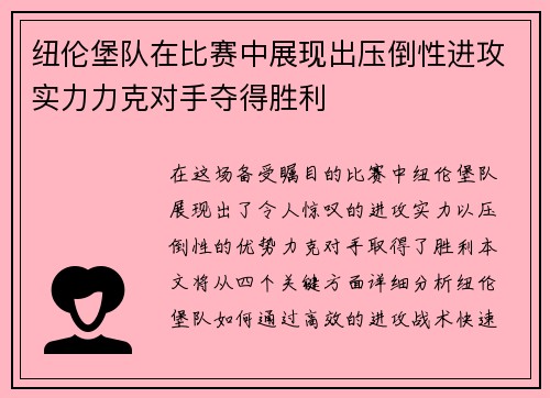 纽伦堡队在比赛中展现出压倒性进攻实力力克对手夺得胜利