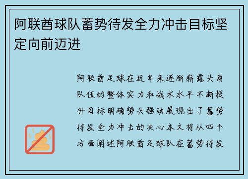 阿联酋球队蓄势待发全力冲击目标坚定向前迈进