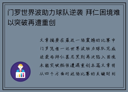 门罗世界波助力球队逆袭 拜仁困境难以突破再遭重创