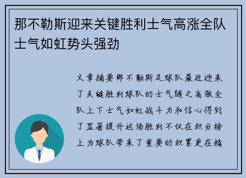 那不勒斯迎来关键胜利士气高涨全队士气如虹势头强劲