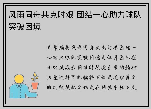 风雨同舟共克时艰 团结一心助力球队突破困境