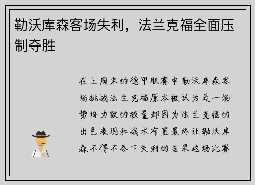勒沃库森客场失利，法兰克福全面压制夺胜