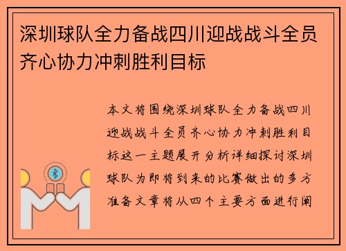 深圳球队全力备战四川迎战战斗全员齐心协力冲刺胜利目标