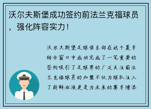 沃尔夫斯堡成功签约前法兰克福球员，强化阵容实力！