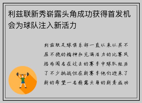 利兹联新秀崭露头角成功获得首发机会为球队注入新活力