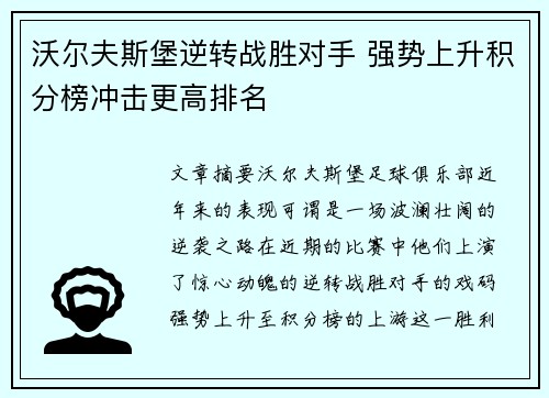 沃尔夫斯堡逆转战胜对手 强势上升积分榜冲击更高排名