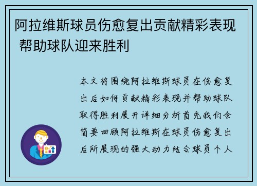 阿拉维斯球员伤愈复出贡献精彩表现 帮助球队迎来胜利