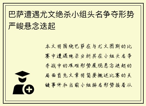 巴萨遭遇尤文绝杀小组头名争夺形势严峻悬念迭起