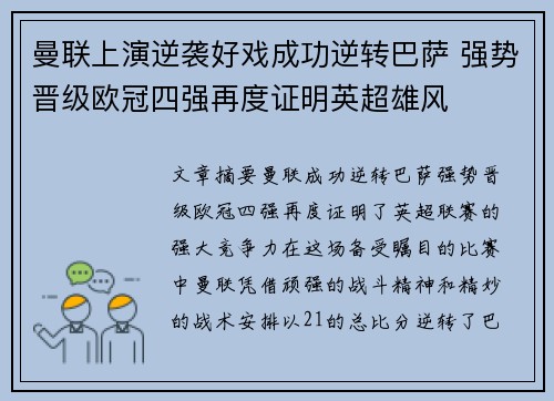 曼联上演逆袭好戏成功逆转巴萨 强势晋级欧冠四强再度证明英超雄风