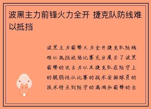 波黑主力前锋火力全开 捷克队防线难以抵挡
