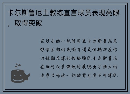 卡尔斯鲁厄主教练直言球员表现亮眼，取得突破