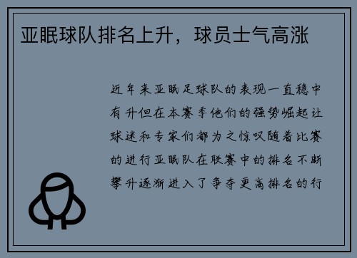 亚眠球队排名上升，球员士气高涨