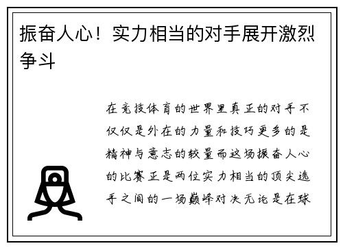 振奋人心！实力相当的对手展开激烈争斗