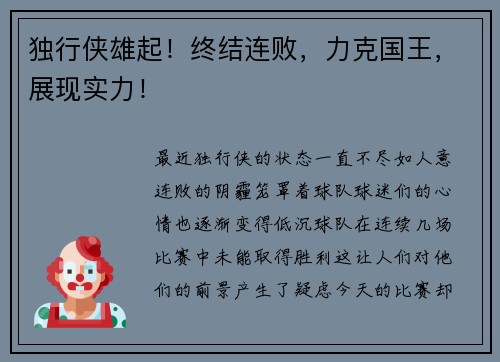 独行侠雄起！终结连败，力克国王，展现实力！