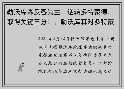 勒沃库森反客为主，逆转多特蒙德，取得关键三分！，勒沃库森对多特蒙德进球数