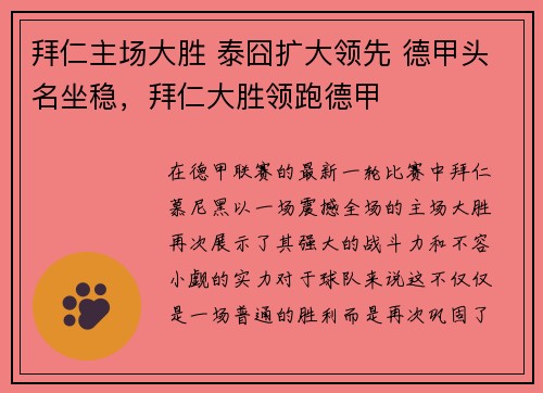 拜仁主场大胜 泰囧扩大领先 德甲头名坐稳，拜仁大胜领跑德甲
