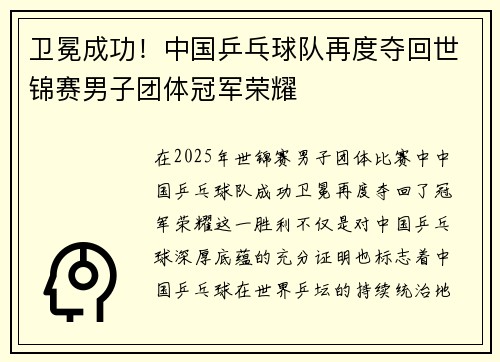 卫冕成功！中国乒乓球队再度夺回世锦赛男子团体冠军荣耀