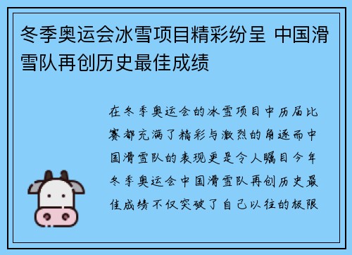 冬季奥运会冰雪项目精彩纷呈 中国滑雪队再创历史最佳成绩