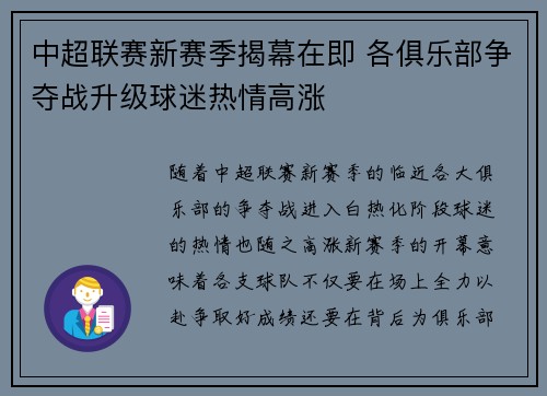 中超联赛新赛季揭幕在即 各俱乐部争夺战升级球迷热情高涨