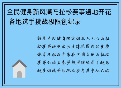 全民健身新风潮马拉松赛事遍地开花 各地选手挑战极限创纪录