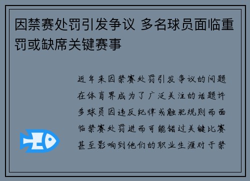 因禁赛处罚引发争议 多名球员面临重罚或缺席关键赛事