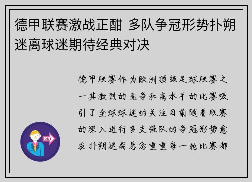 德甲联赛激战正酣 多队争冠形势扑朔迷离球迷期待经典对决