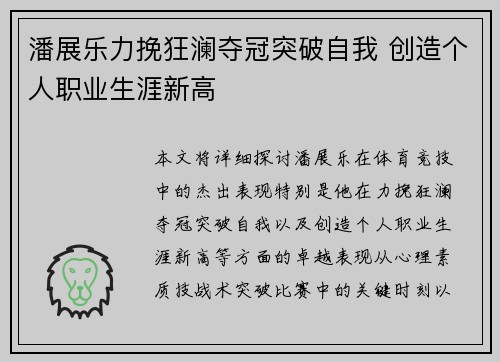 潘展乐力挽狂澜夺冠突破自我 创造个人职业生涯新高