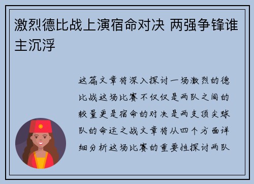 激烈德比战上演宿命对决 两强争锋谁主沉浮