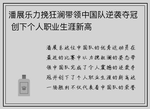 潘展乐力挽狂澜带领中国队逆袭夺冠 创下个人职业生涯新高