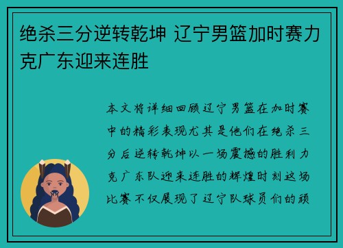 绝杀三分逆转乾坤 辽宁男篮加时赛力克广东迎来连胜
