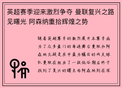 英超赛季迎来激烈争夺 曼联复兴之路见曙光 阿森纳重拾辉煌之势