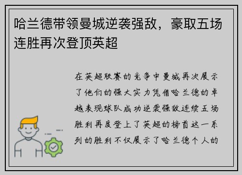 哈兰德带领曼城逆袭强敌，豪取五场连胜再次登顶英超