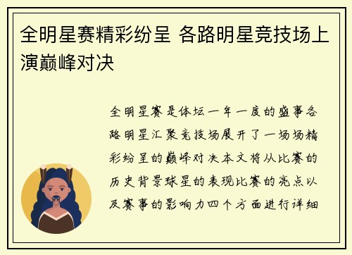 全明星赛精彩纷呈 各路明星竞技场上演巅峰对决
