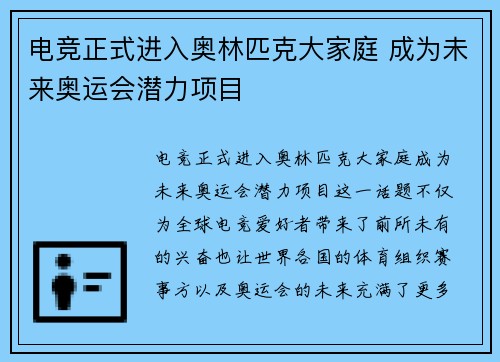 电竞正式进入奥林匹克大家庭 成为未来奥运会潜力项目