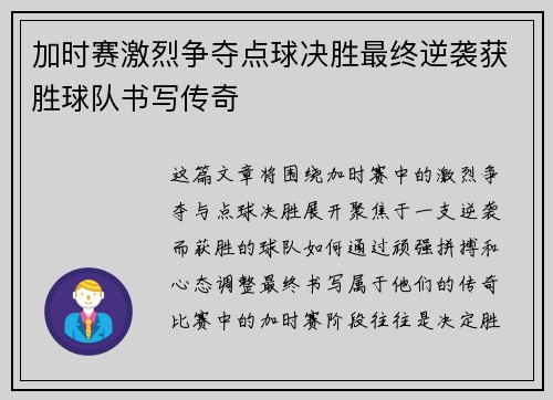 加时赛激烈争夺点球决胜最终逆袭获胜球队书写传奇