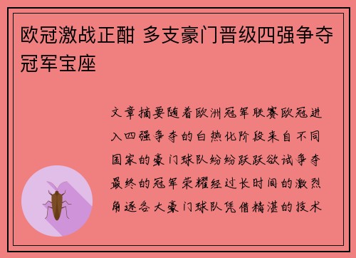 欧冠激战正酣 多支豪门晋级四强争夺冠军宝座