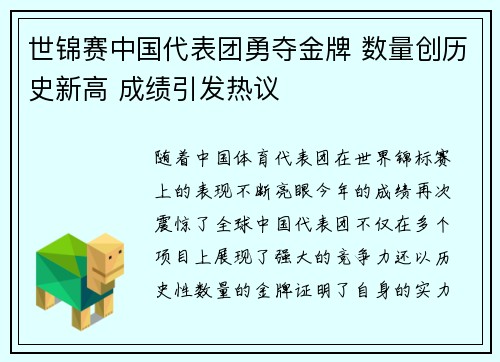 世锦赛中国代表团勇夺金牌 数量创历史新高 成绩引发热议