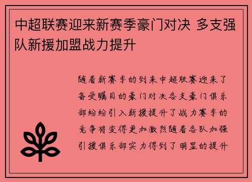 中超联赛迎来新赛季豪门对决 多支强队新援加盟战力提升