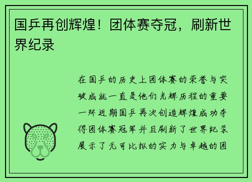 国乒再创辉煌!团体赛夺冠,刷新世界纪录