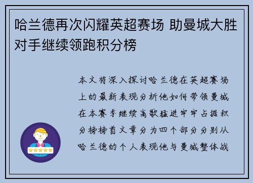 哈兰德再次闪耀英超赛场 助曼城大胜对手继续领跑积分榜