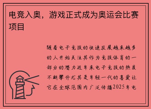 电竞入奥，游戏正式成为奥运会比赛项目