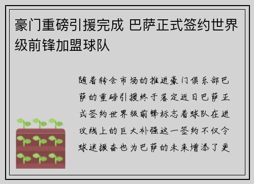 豪门重磅引援完成 巴萨正式签约世界级前锋加盟球队
