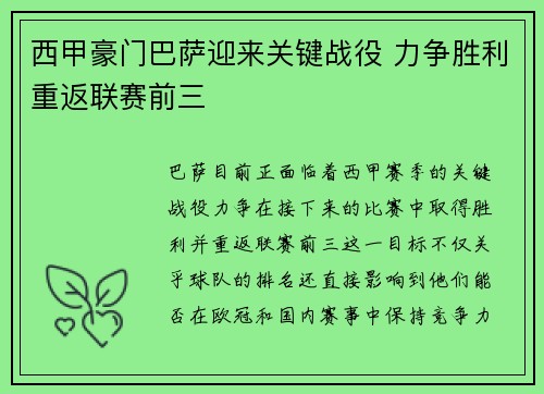 西甲豪门巴萨迎来关键战役 力争胜利重返联赛前三