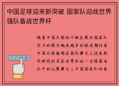 中国足球迎来新突破 国家队迎战世界强队备战世界杯