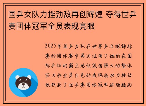 国乒女队力挫劲敌再创辉煌 夺得世乒赛团体冠军全员表现亮眼